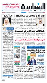 Al Seyassah