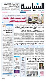 Al Seyassah