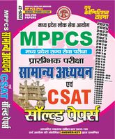 2026-27 MPPCS (Pre) General Studies & CSAT Solved Papers