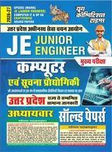 2026-27 UPSSSC JE Computer IT & Uttar Pradesh General Knowledge Solved Papers