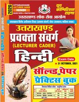 2025-26 Uttarakhand Lecturer Cadre Hindi Solved Papers and Practice Book