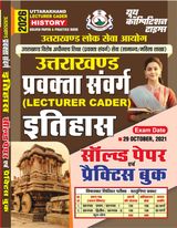 2025-26 Uttarakhand Lecturer Cadre History Solved Papers and Practice Book