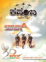 Kadamba Magazine