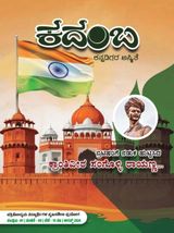 Kadamba Magazine
