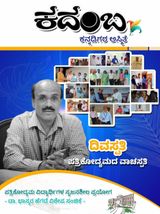 Kadamba Magazine