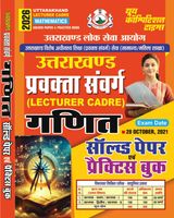2025-26 Uttarakhand Lecturer Cadre Mathematics Solved Papers and Practice Book