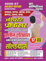 2026-27 All States PSC Ancient History Solved Papers