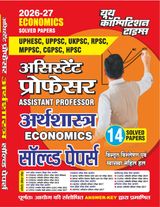 2026-27 All States PSC Economics Solved Papers