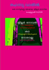 Rahasya Vaathil