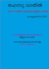 Rahasya Vaathil