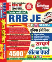 2026-27 RRB JE CBT Stage-I Solved Papers