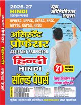 2026-27 All States PSC Hindi Solved Papers