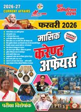 2026-27 February 2026 Monthly Current Affairs