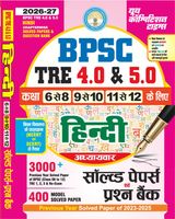 2026-27 BPSC TRE 4.0 & 5.0 Class VI to XII Hindi Solved Papers & Question Bank