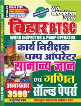 2026-27 Bihar Work Inspector and Pump Operator BTSC General Knowledge & Mathematics Solved Paper