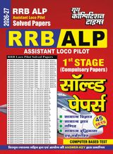 2026-27 RRB ALP Solved Papers