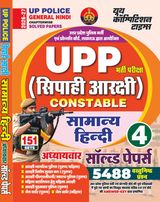 2026-27 UPP Constable General Hindi