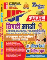 2026-27 UPP Constable Numerical and Mental Ability Test