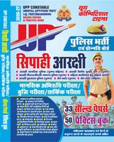 2026-27 UPP Constable Reasoning Solved Papers