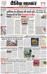 Dainik Bhaskar Nashik