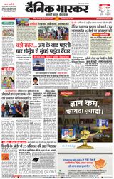 Dainik Bhaskar Nashik