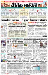 Dainik Bhaskar Nashik