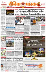 Dainik Bhaskar Nashik