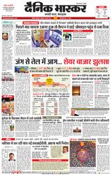Dainik Bhaskar Nashik