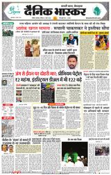 Dainik Bhaskar Nashik