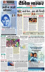 Dainik Bhaskar Nashik