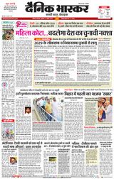 Dainik Bhaskar Nashik