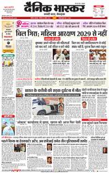 Dainik Bhaskar Nashik