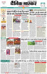 Dainik Bhaskar Nashik