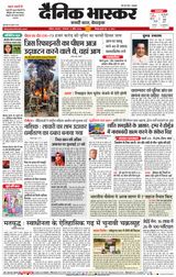 Dainik Bhaskar Nashik