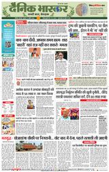 Dainik Bhaskar Nashik
