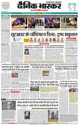 Dainik Bhaskar Nashik