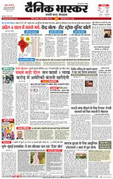 Dainik Bhaskar Nashik