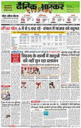 Dainik Bhaskar Nashik