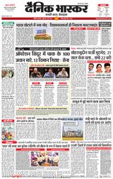 Dainik Bhaskar Nashik