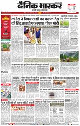 Dainik Bhaskar Nashik