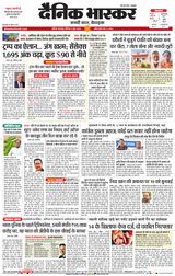Dainik Bhaskar Nashik
