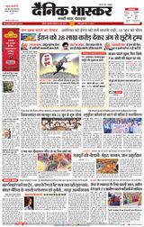 Dainik Bhaskar Nashik