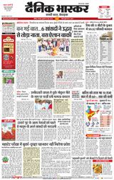 Dainik Bhaskar Nashik