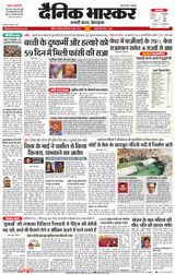 Dainik Bhaskar Nashik