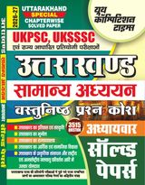 2026-27 UKPSC/UKSSSC Special General Studies