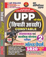 2026-27 UP Police Numerical & Mental Ability Test