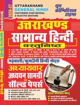 2026-27 UKPCS/UKSSSC General Hindi