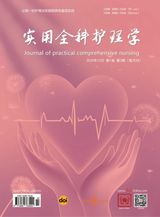 Journal of Practical Comprehensive Nursing (实用全科护理学)