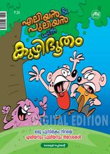 Eliyan&Puliyan; with Kuzhibhootham