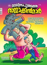 Rakshasapurathe Rajakkanmar